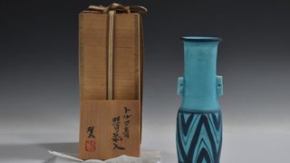 加藤賢司(トルコ青花入れ)の買取相場】焼物の買取は三冬花にお任せ